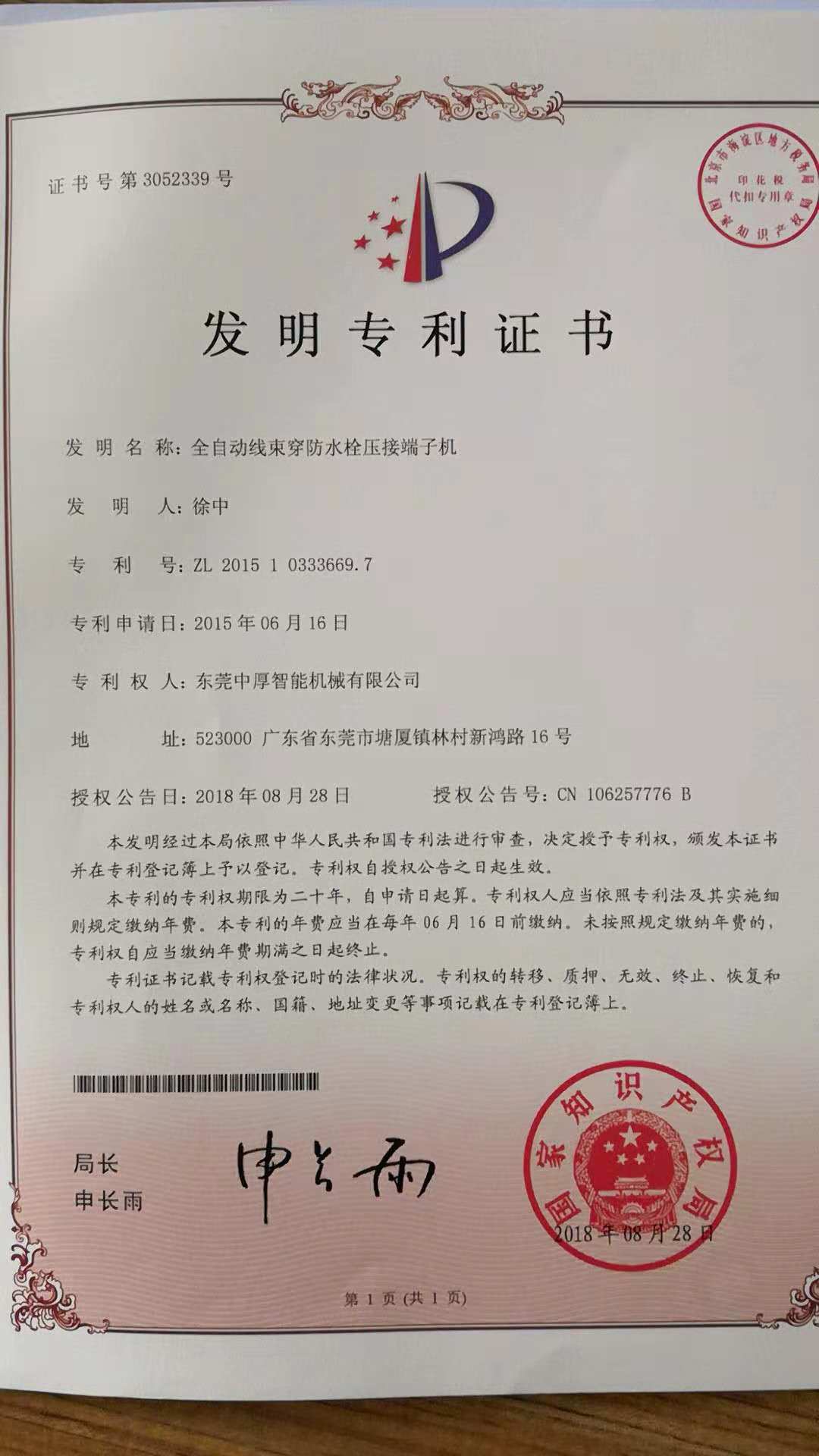 全自动端子机实力厂家